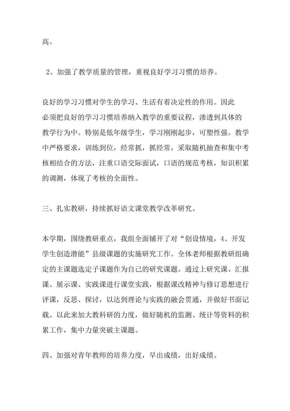 最新课程改革工作总结_第3页