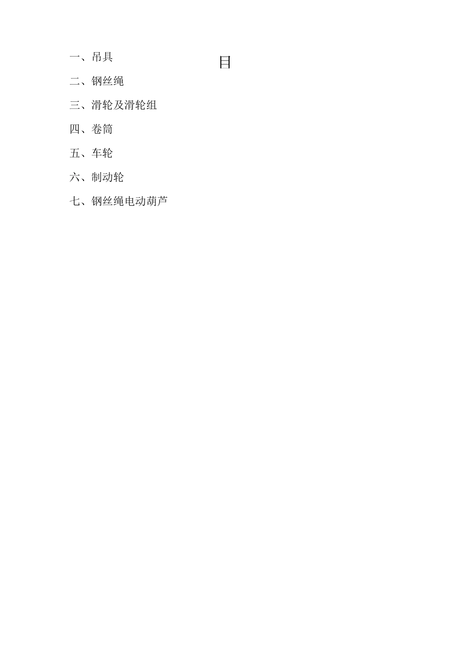 起重机械主要零部件_第2页