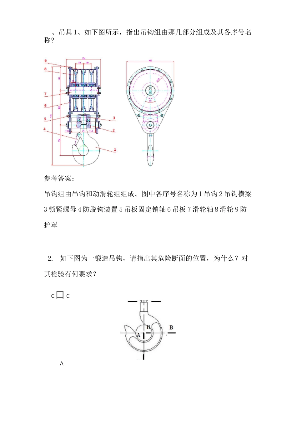 起重机械主要零部件_第3页