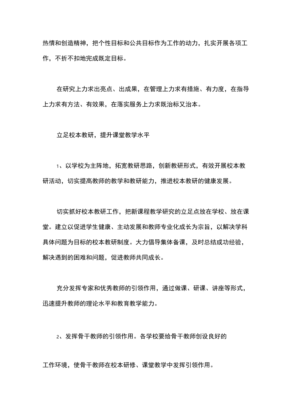 县教研室工作计划_第2页