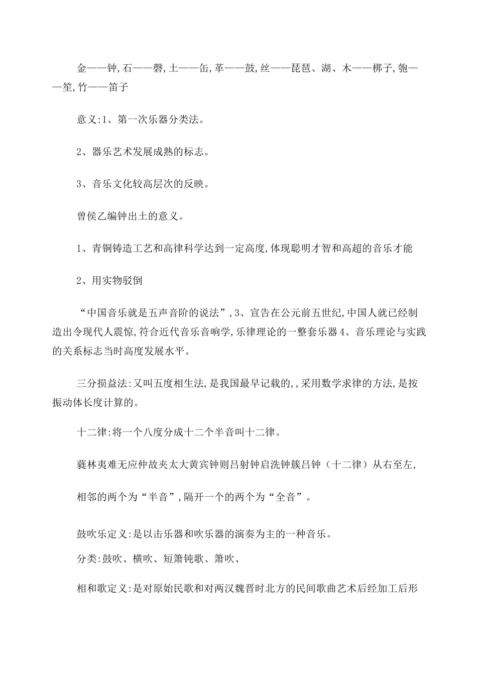 中国音乐史整合笔记_第2页