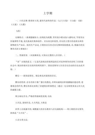 中国音乐史整合笔记