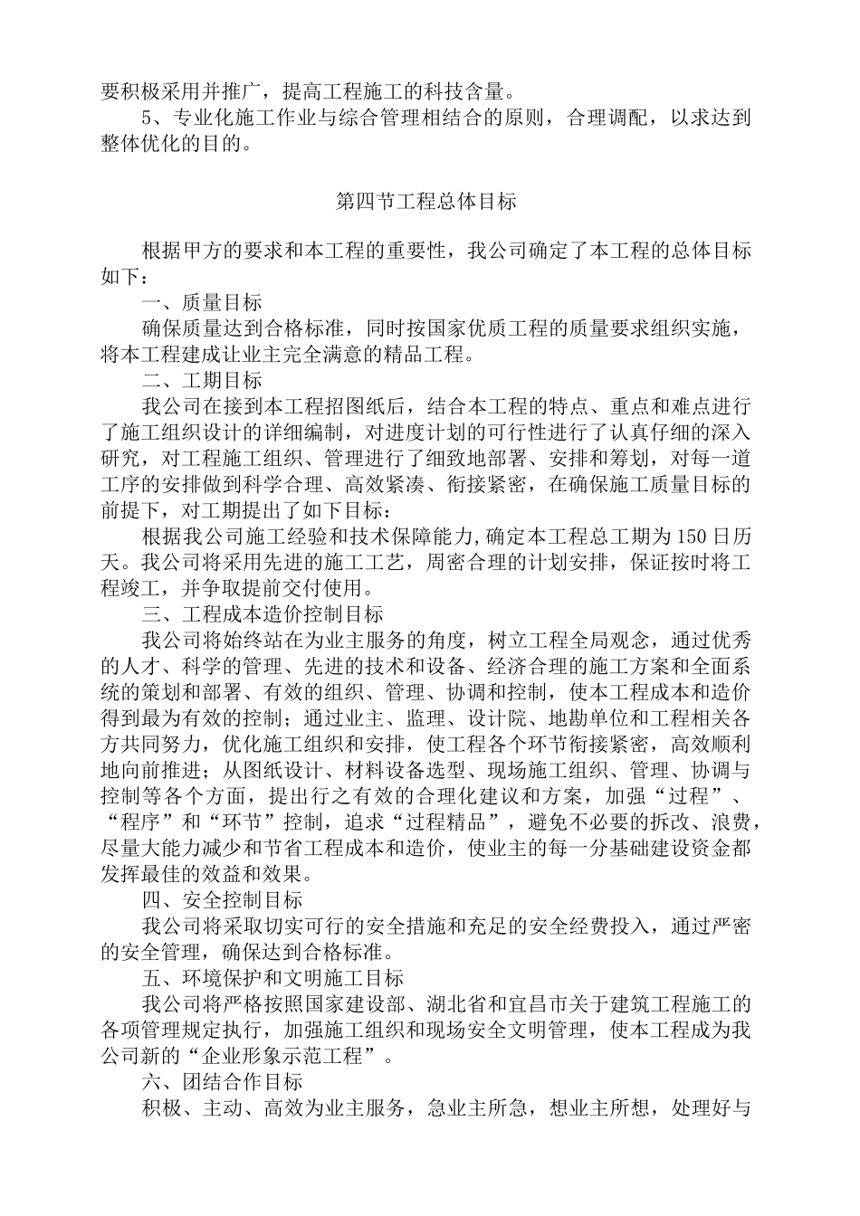 高标准农田技术标_第3页