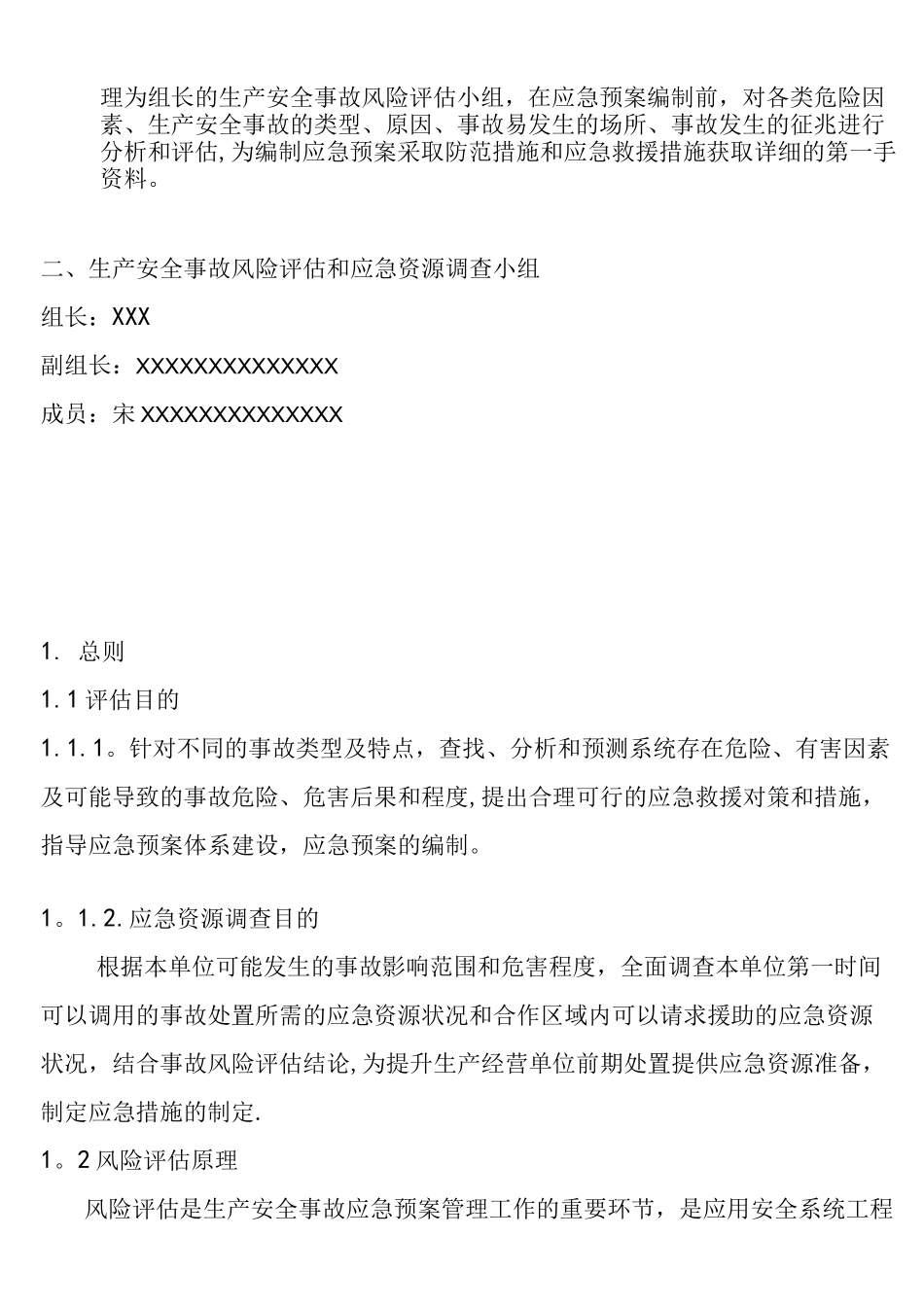 (完整)应急预案风险评估结果和应急物资清单_第2页