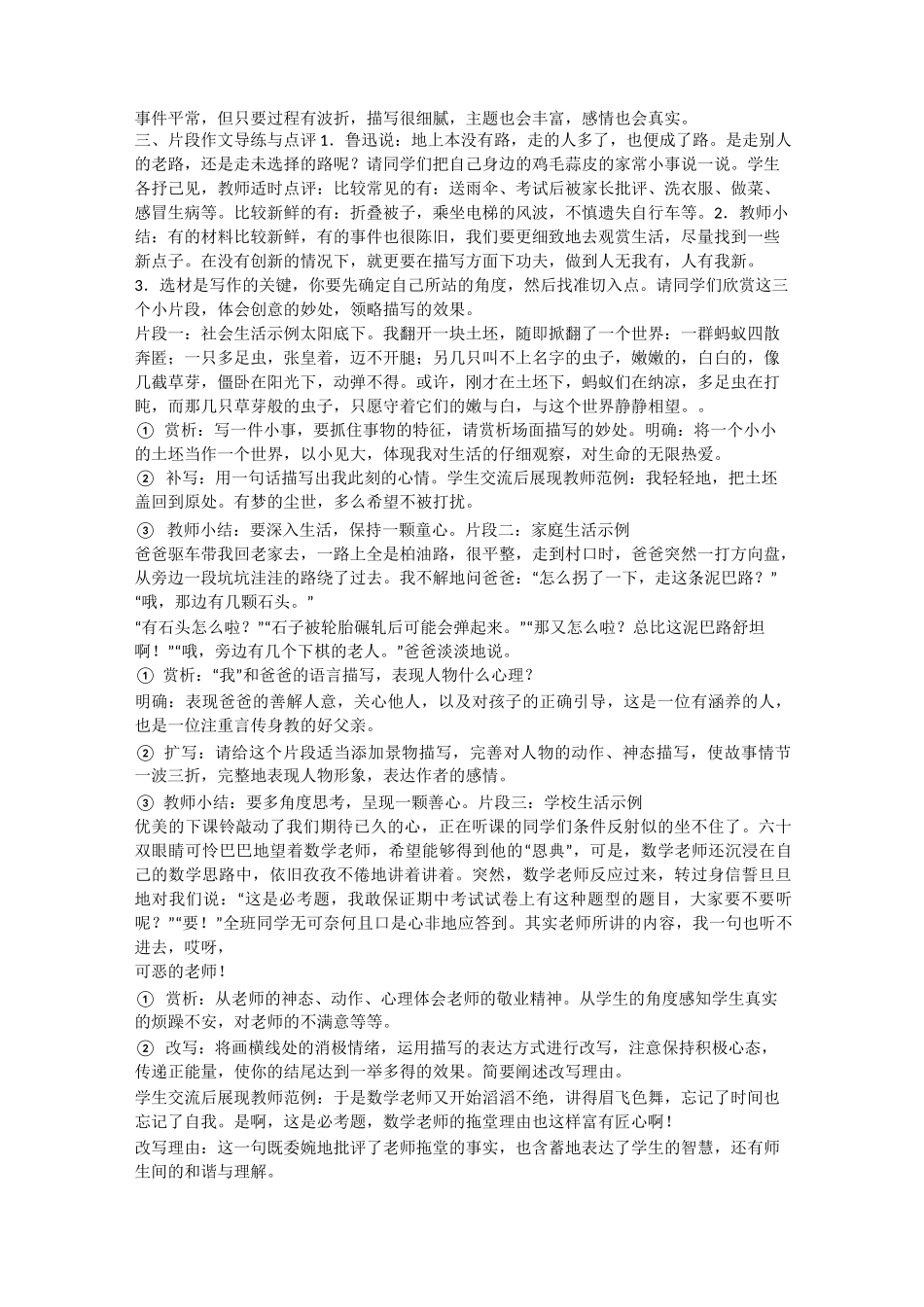 写作学会记事_第2页