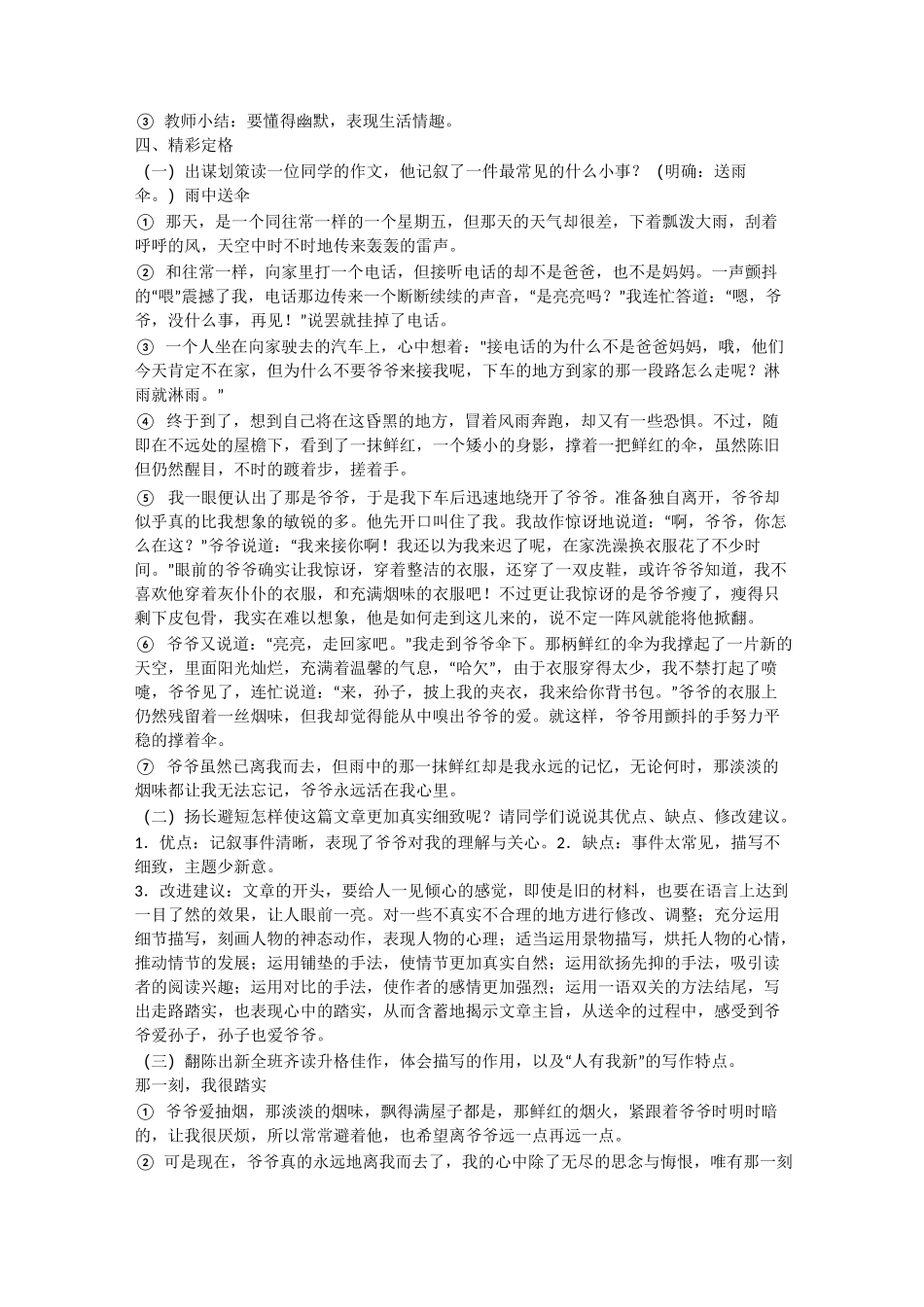 写作学会记事_第3页