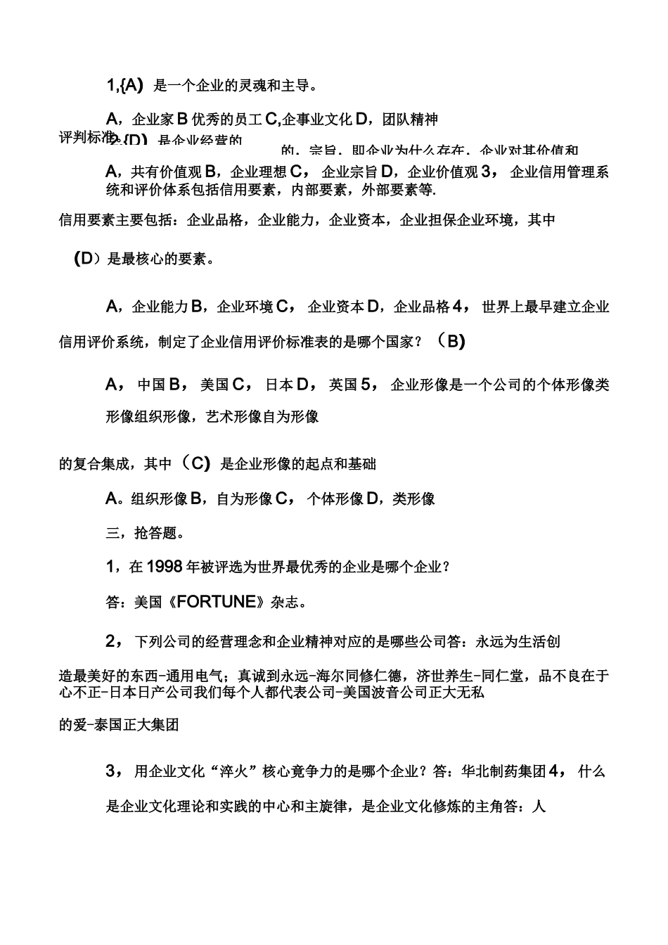 企业文化知识竞赛题_第3页