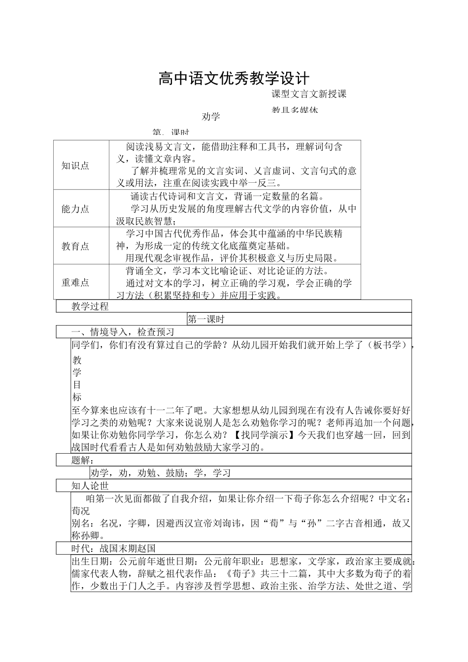 高中语文优秀教学设计《劝学》_第1页