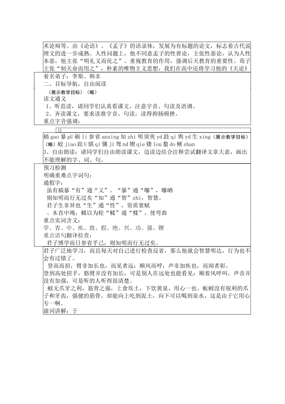高中语文优秀教学设计《劝学》_第2页