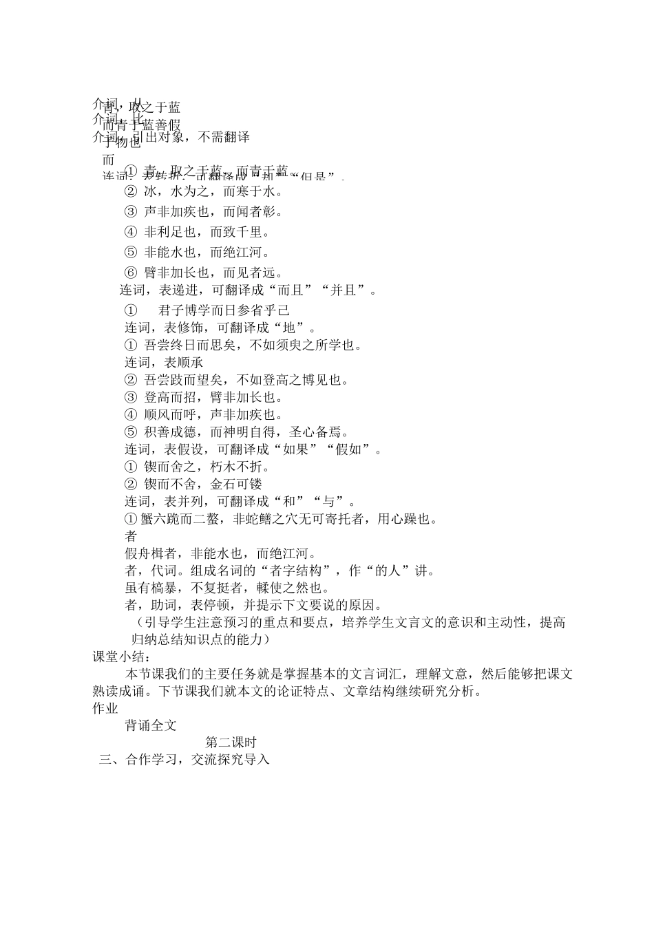 高中语文优秀教学设计《劝学》_第3页