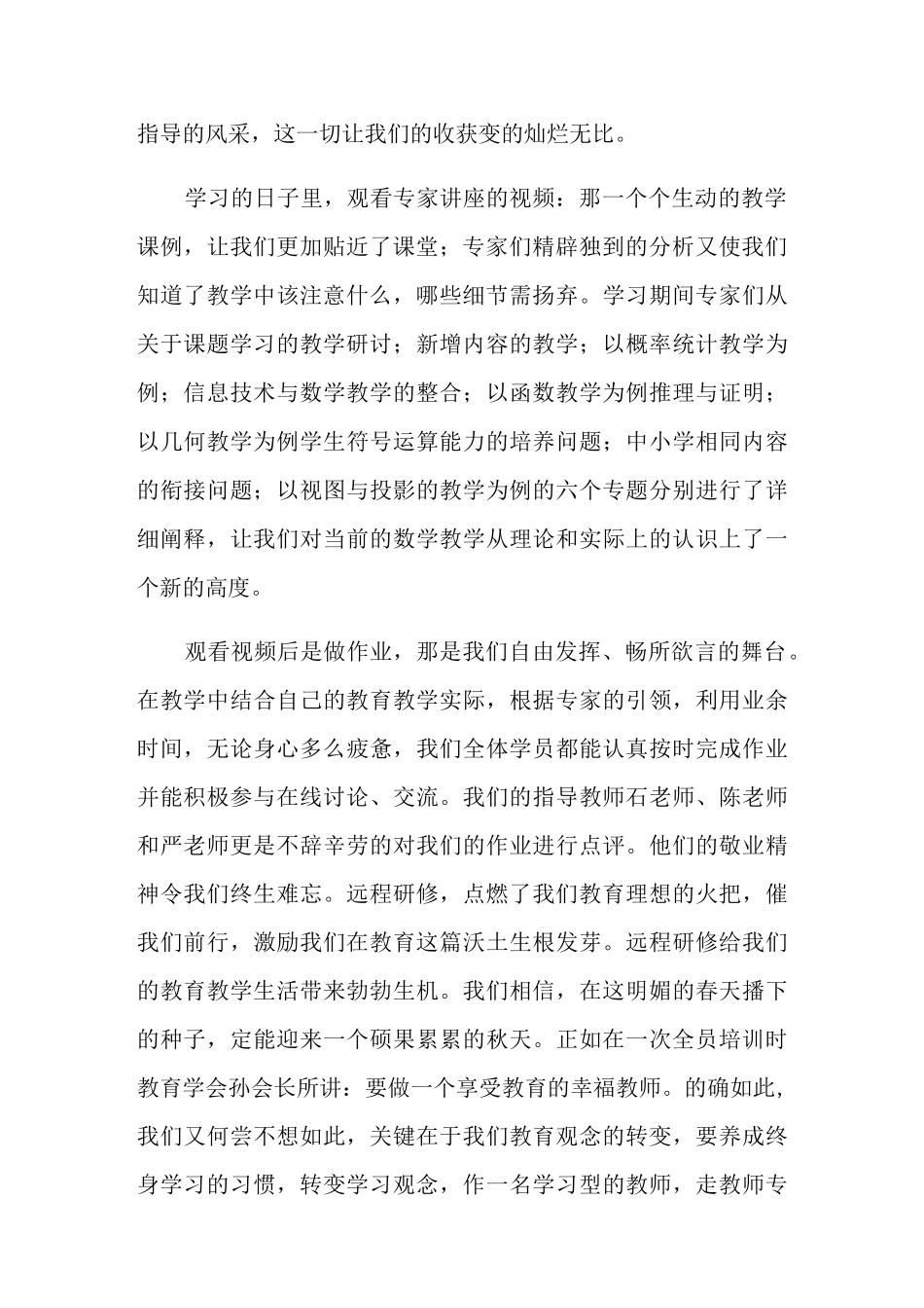 教师远程教育学习的心得体会_第2页