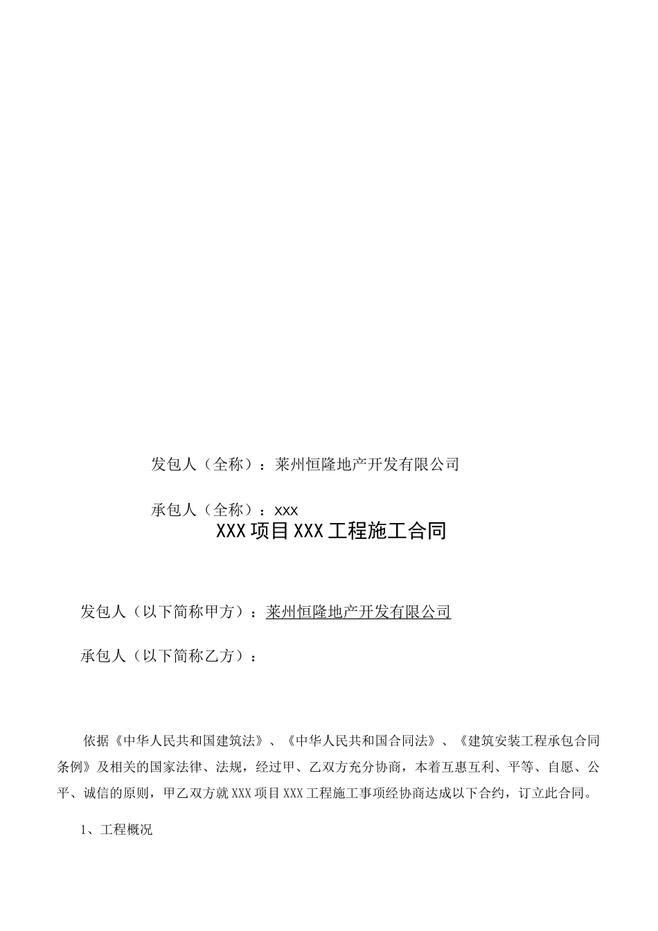 施工合同范本(固定总价)_第2页