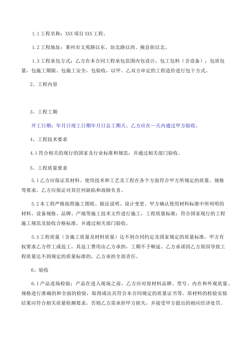 施工合同范本(固定总价)_第3页