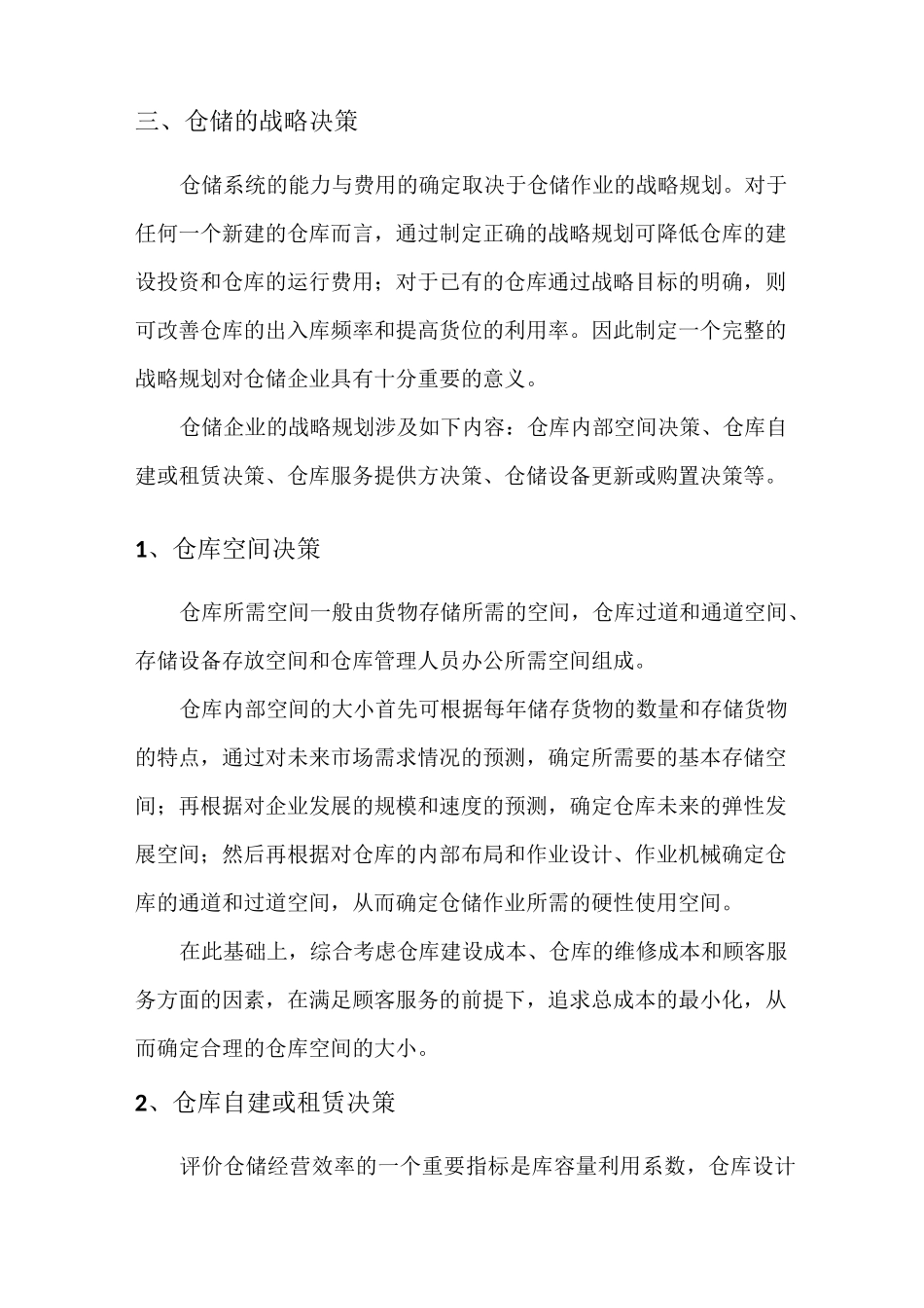 仓储物流规划_第2页