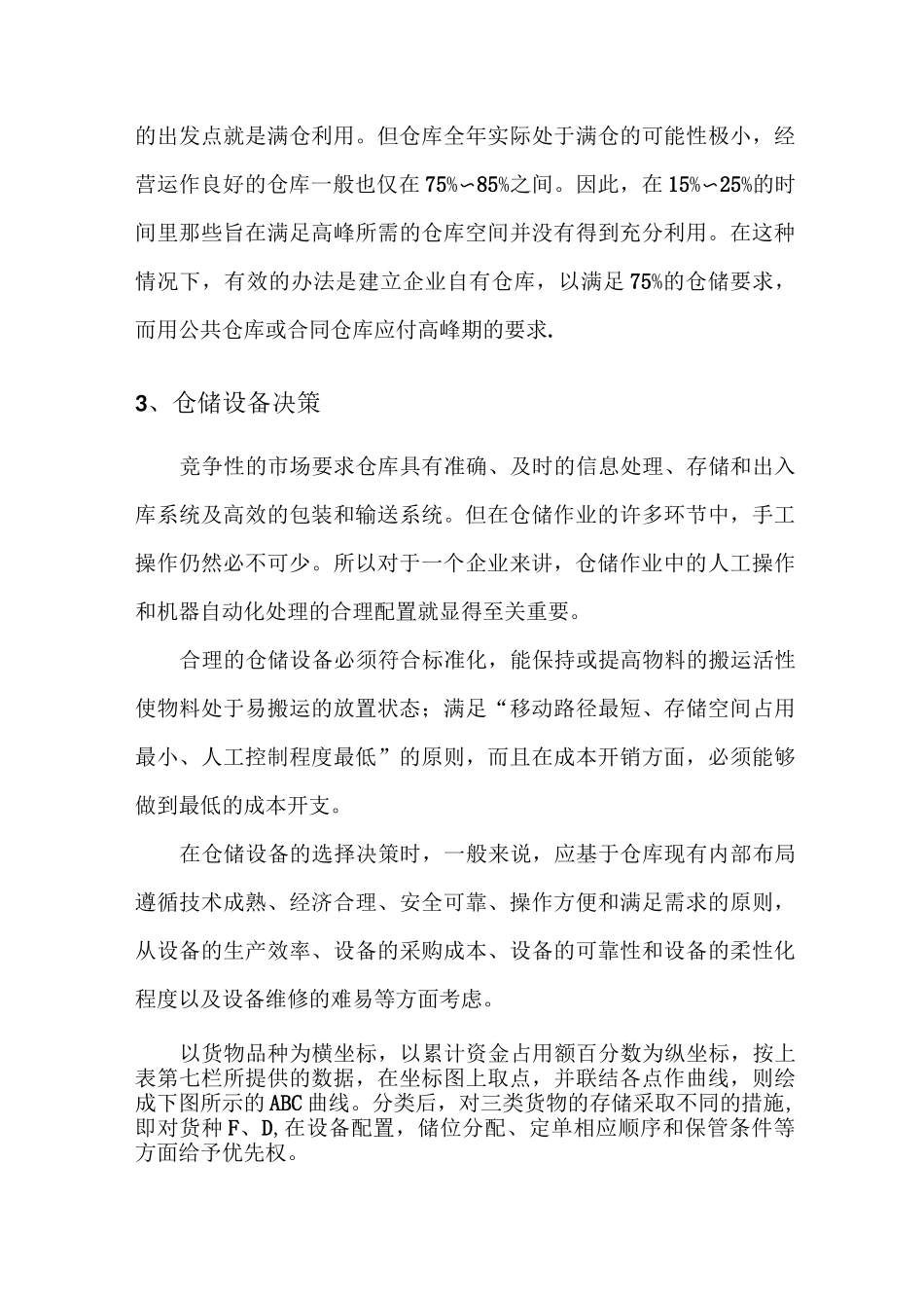 仓储物流规划_第3页
