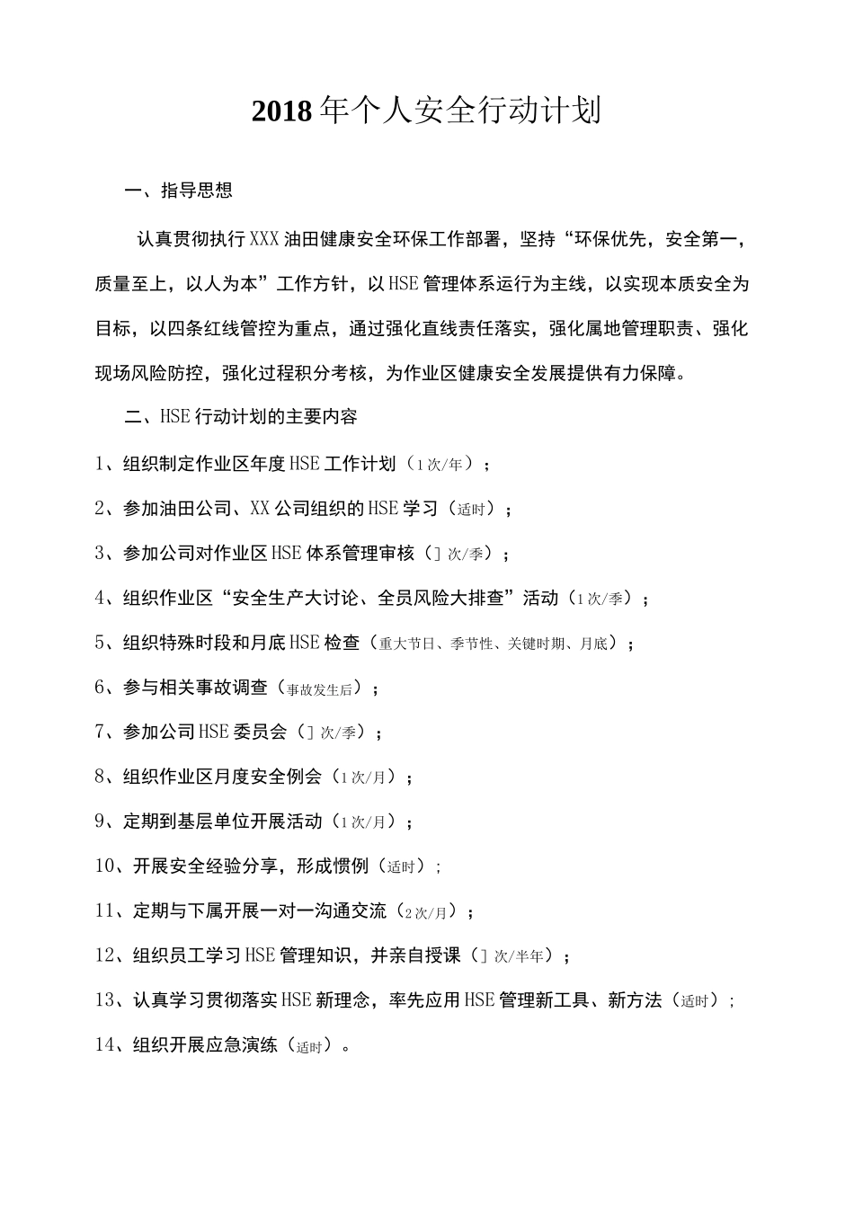 个人行动计划_第2页