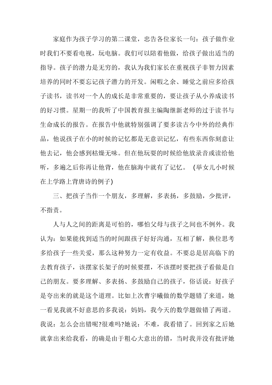 家长会家长发言稿_家长会上家长精彩发言稿7篇_第2页