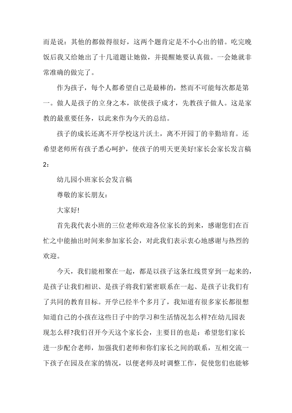 家长会家长发言稿_家长会上家长精彩发言稿7篇_第3页