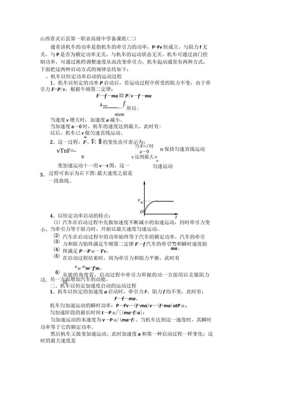 机车的两种启动方式(2课时)_第2页