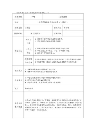 机车的两种启动方式(2课时)