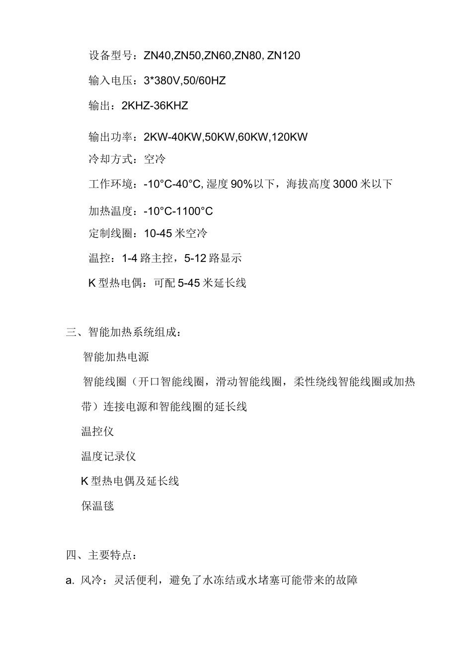 智能热处理设备使用说明书_第2页