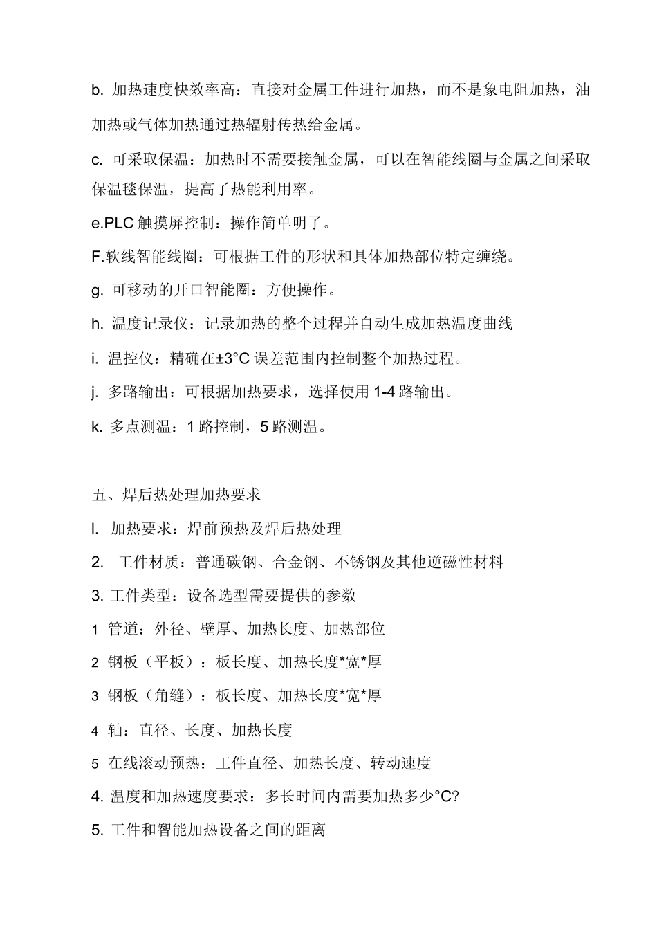 智能热处理设备使用说明书_第3页