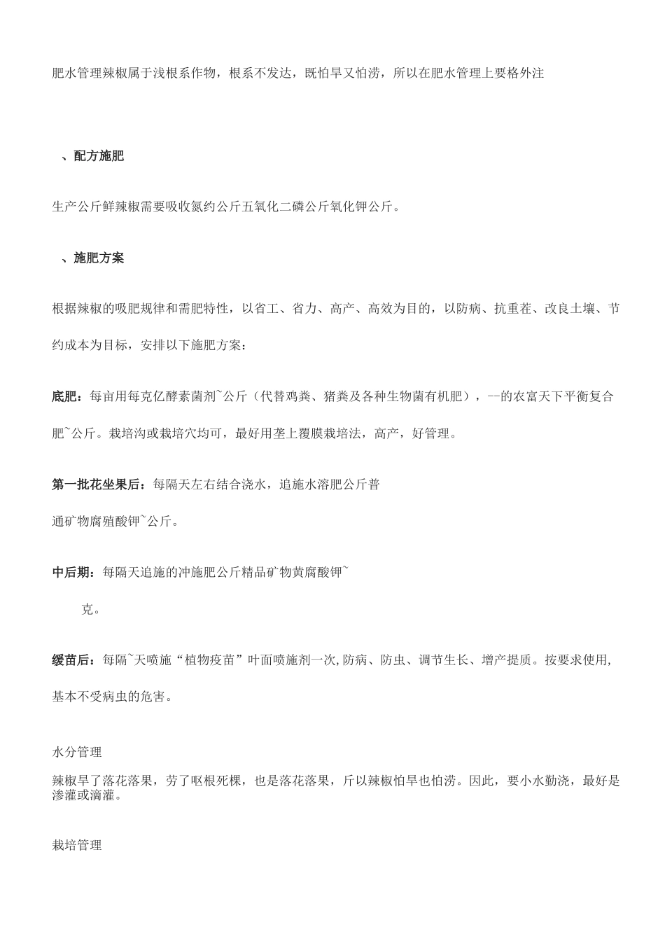 辣椒种植技术大全_第2页