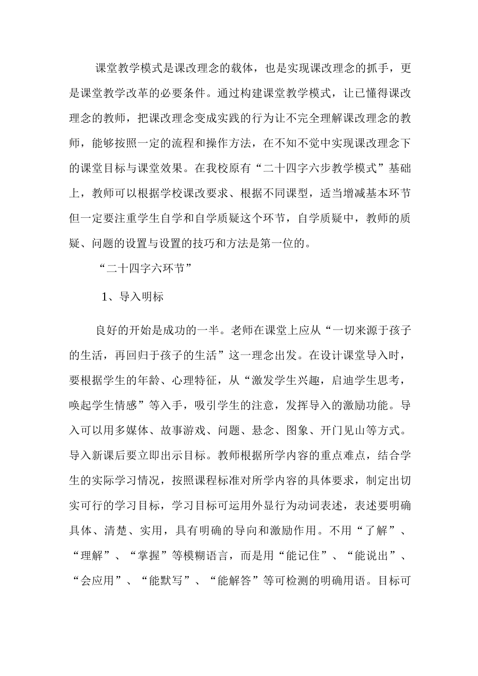 课堂教学改革实施方案_第2页