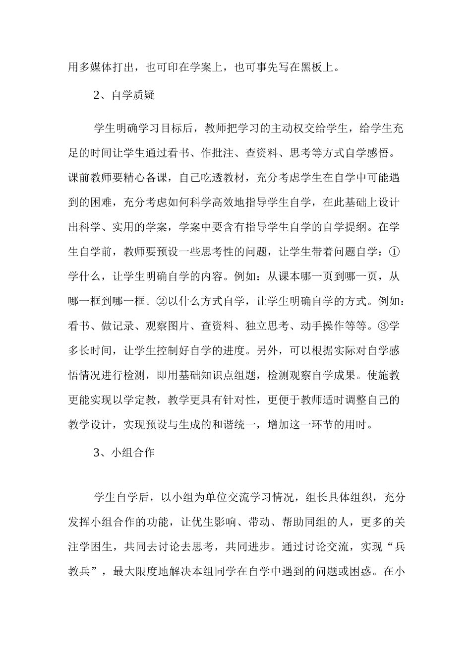 课堂教学改革实施方案_第3页