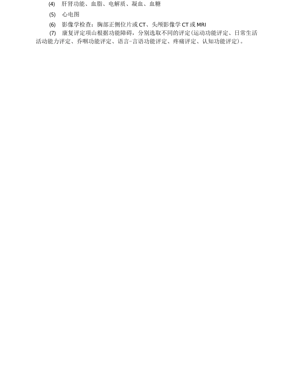 损伤疼痛中医优势病种诊疗方案_第2页