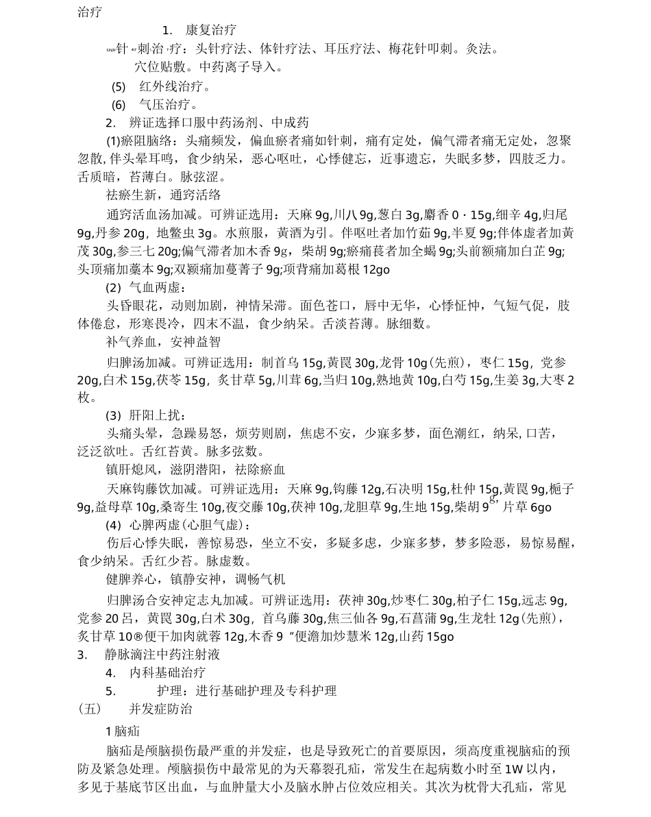 损伤疼痛中医优势病种诊疗方案_第3页