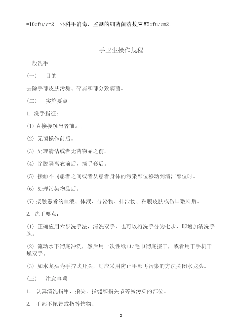 手卫生管理制度_第2页