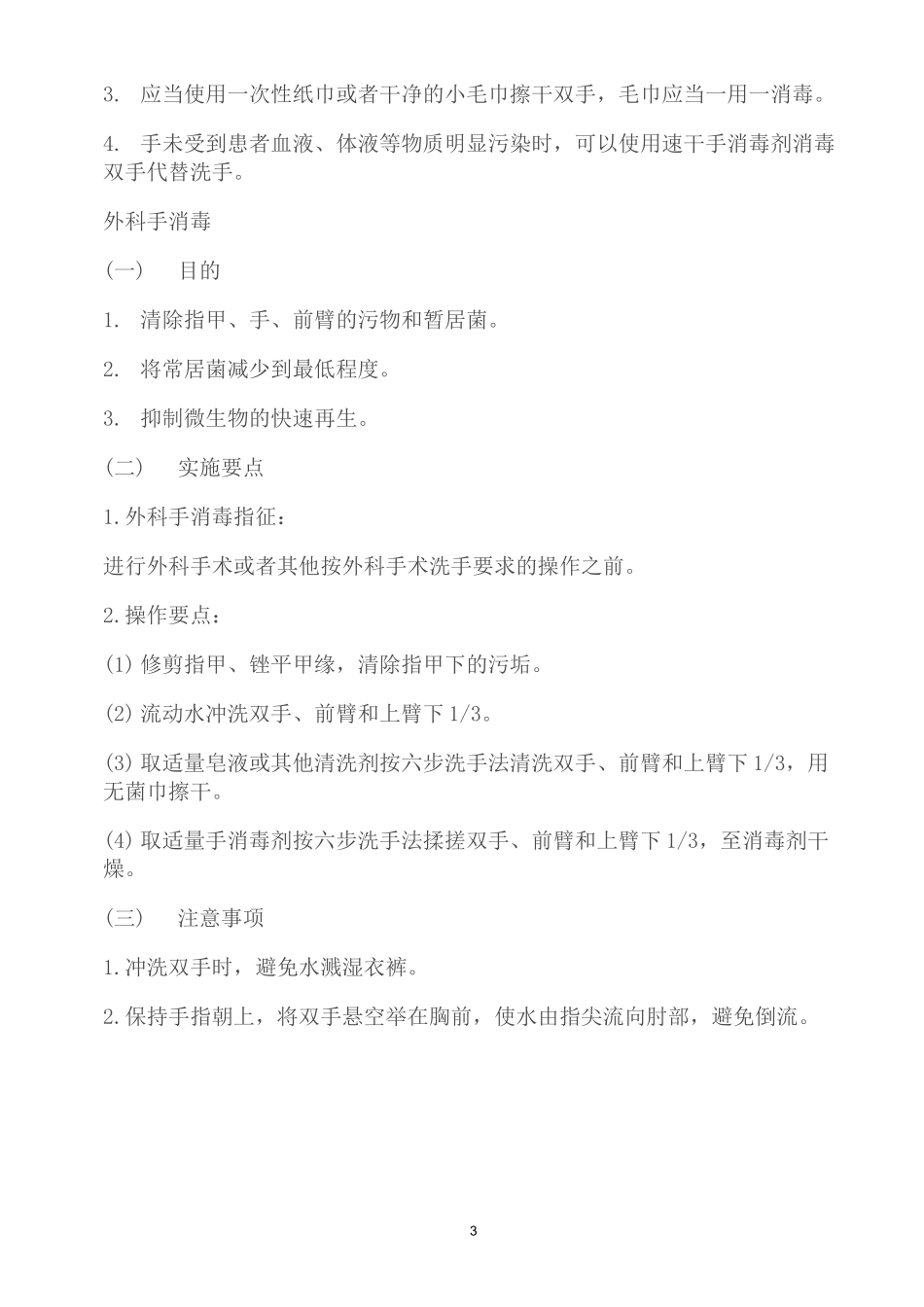 手卫生管理制度_第3页
