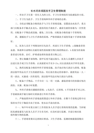 手卫生管理制度