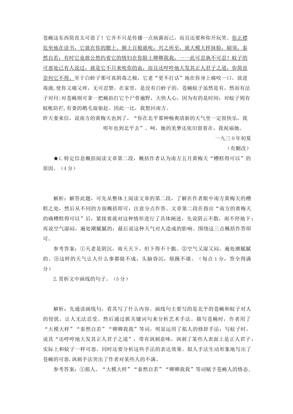 2020版高考语文复习“散文内容要点概括题”_第2页