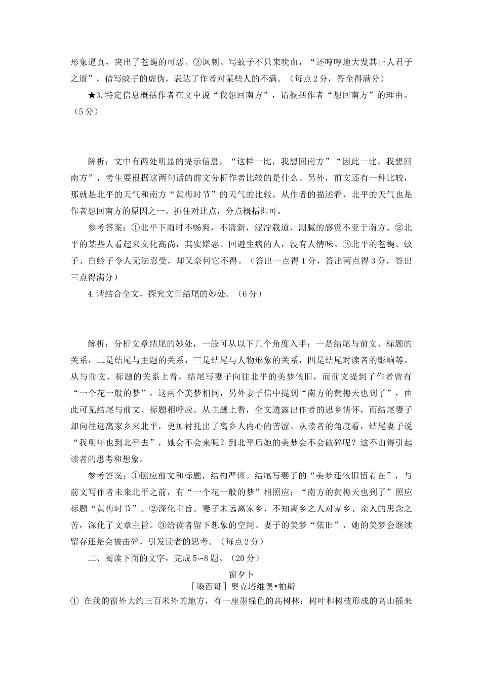 2020版高考语文复习“散文内容要点概括题”_第3页