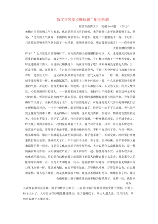 2020版高考语文复习“散文内容要点概括题”