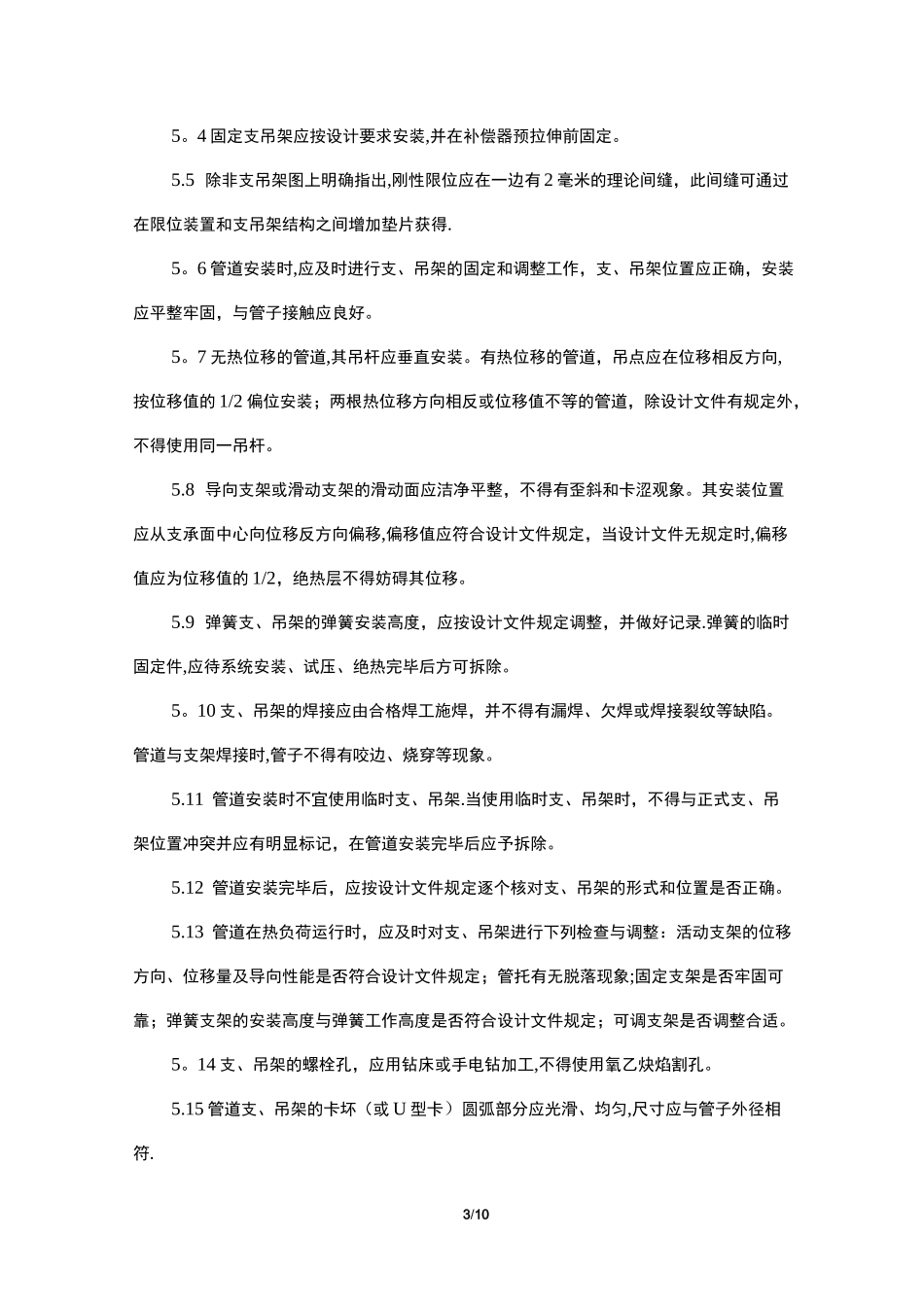 【施工方案】冷却循环水系统施工方案_第3页