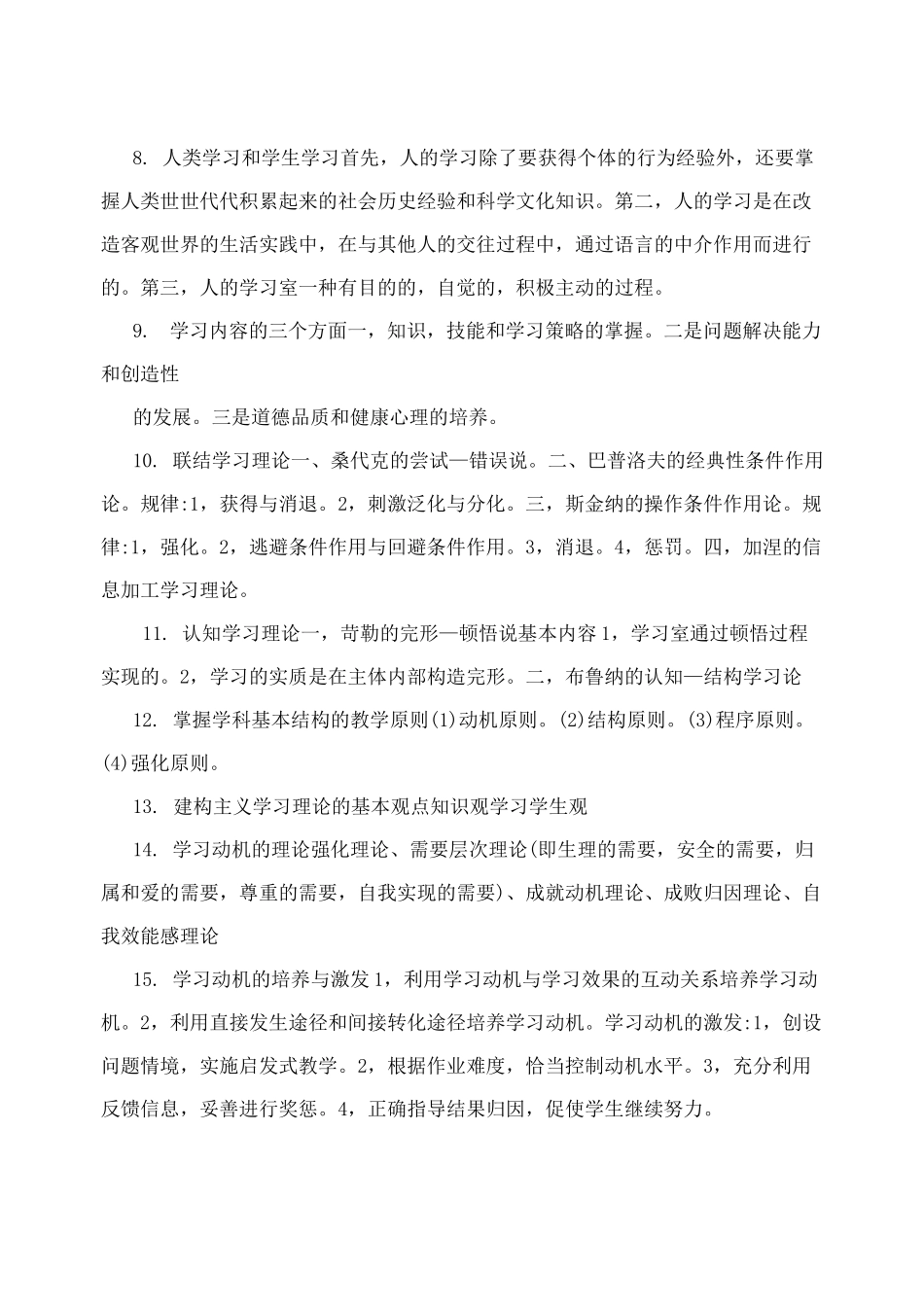 初级中学教师资格证理论考试重点总结_第2页
