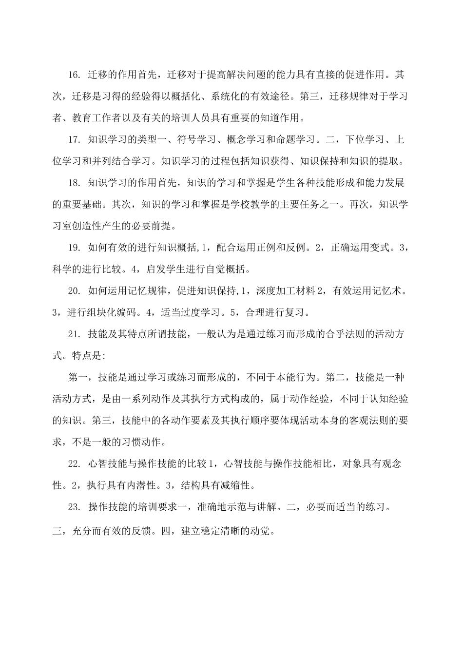 初级中学教师资格证理论考试重点总结_第3页