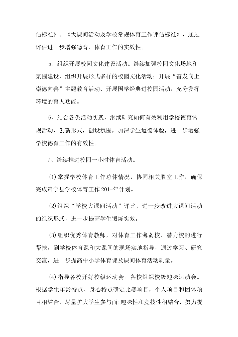 学校德育工作方案_第2页