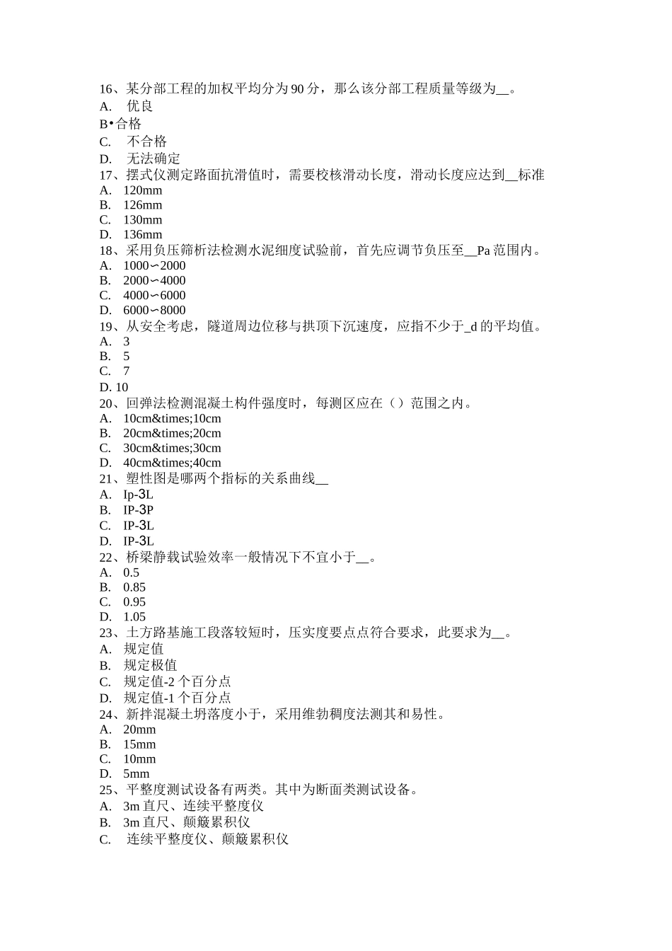 贵州公路工程试验检测员公路检测模拟试题_第3页