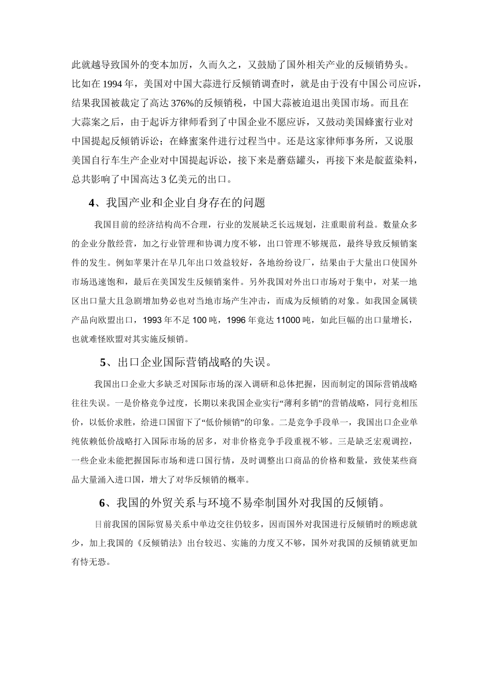 中国遭受反倾销的原因_第2页
