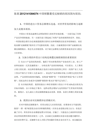 中国遭受反倾销的原因
