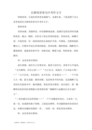 以歌唱青春为中考作文800字