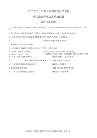 现代企业管理信息系统