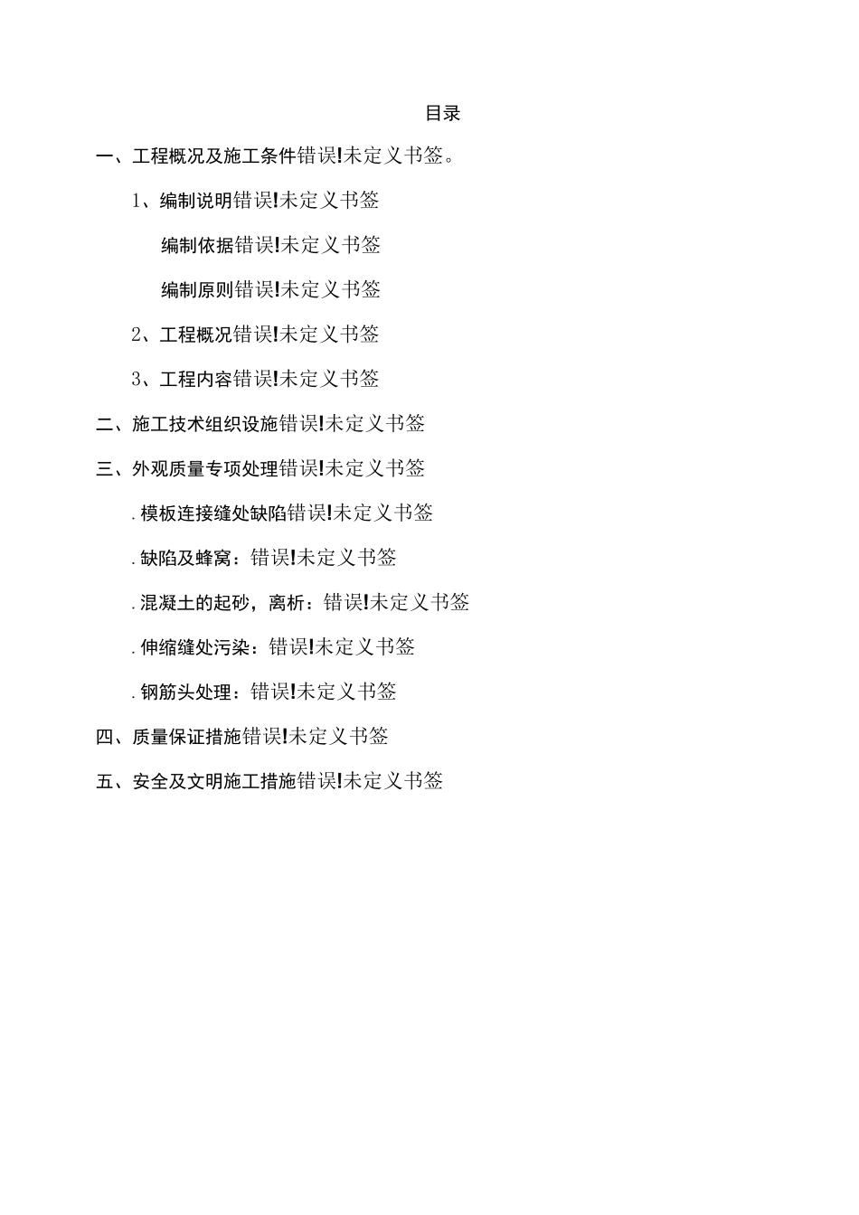 清水混凝土修补方案_第2页