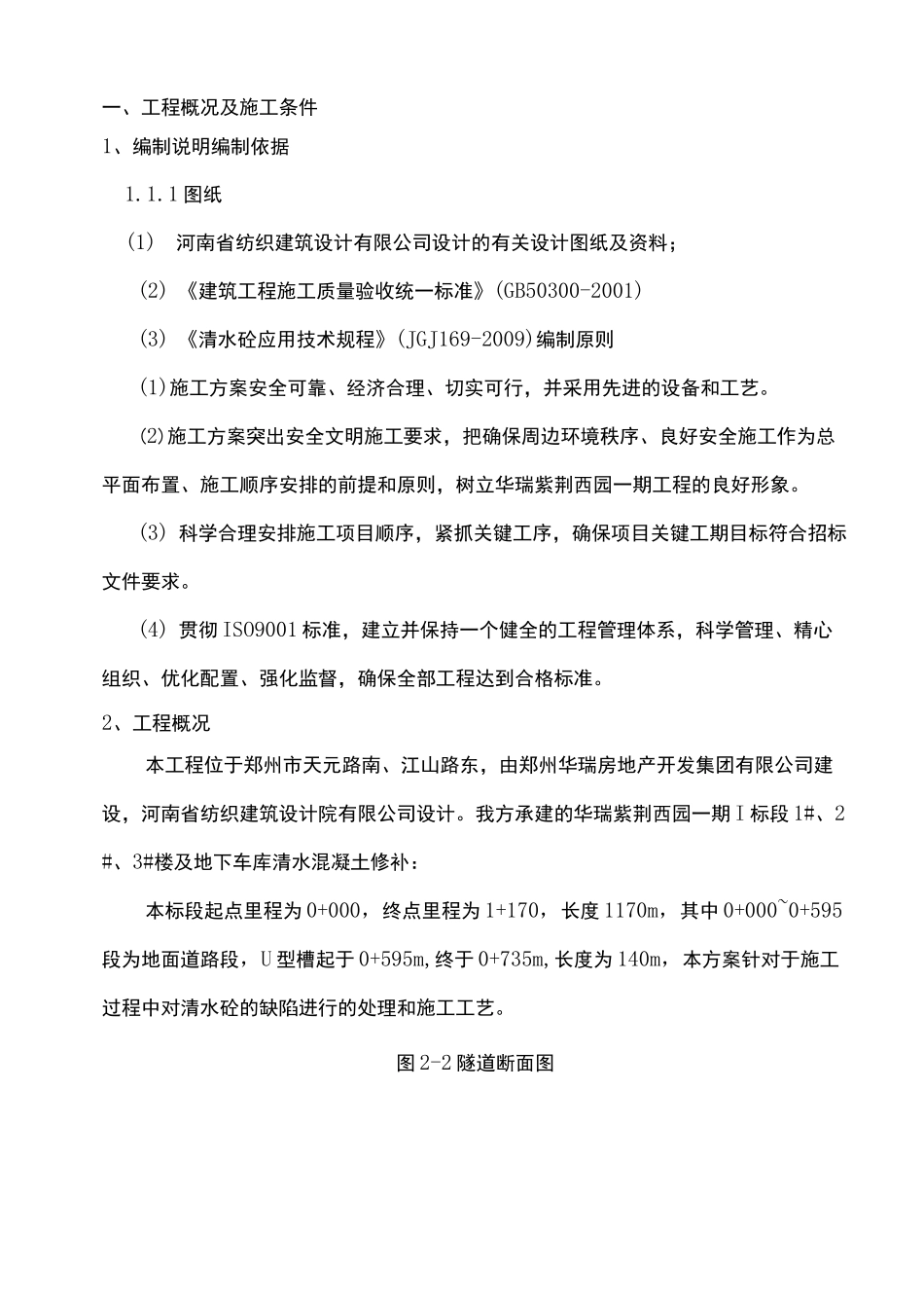 清水混凝土修补方案_第3页