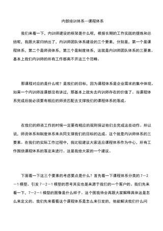 内部培训体系---课程体系模块