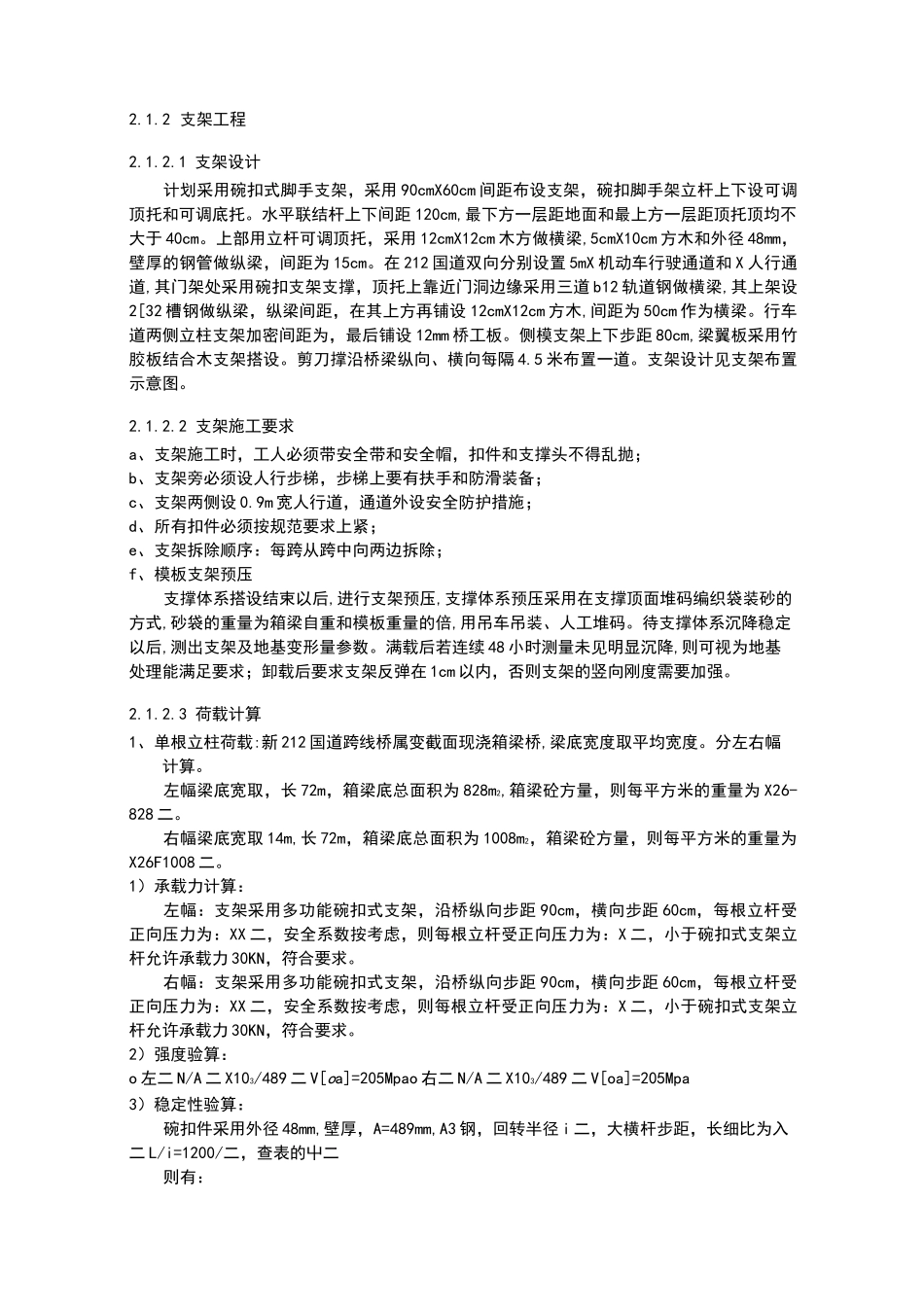 现浇连续箱梁桥施工方案_第3页